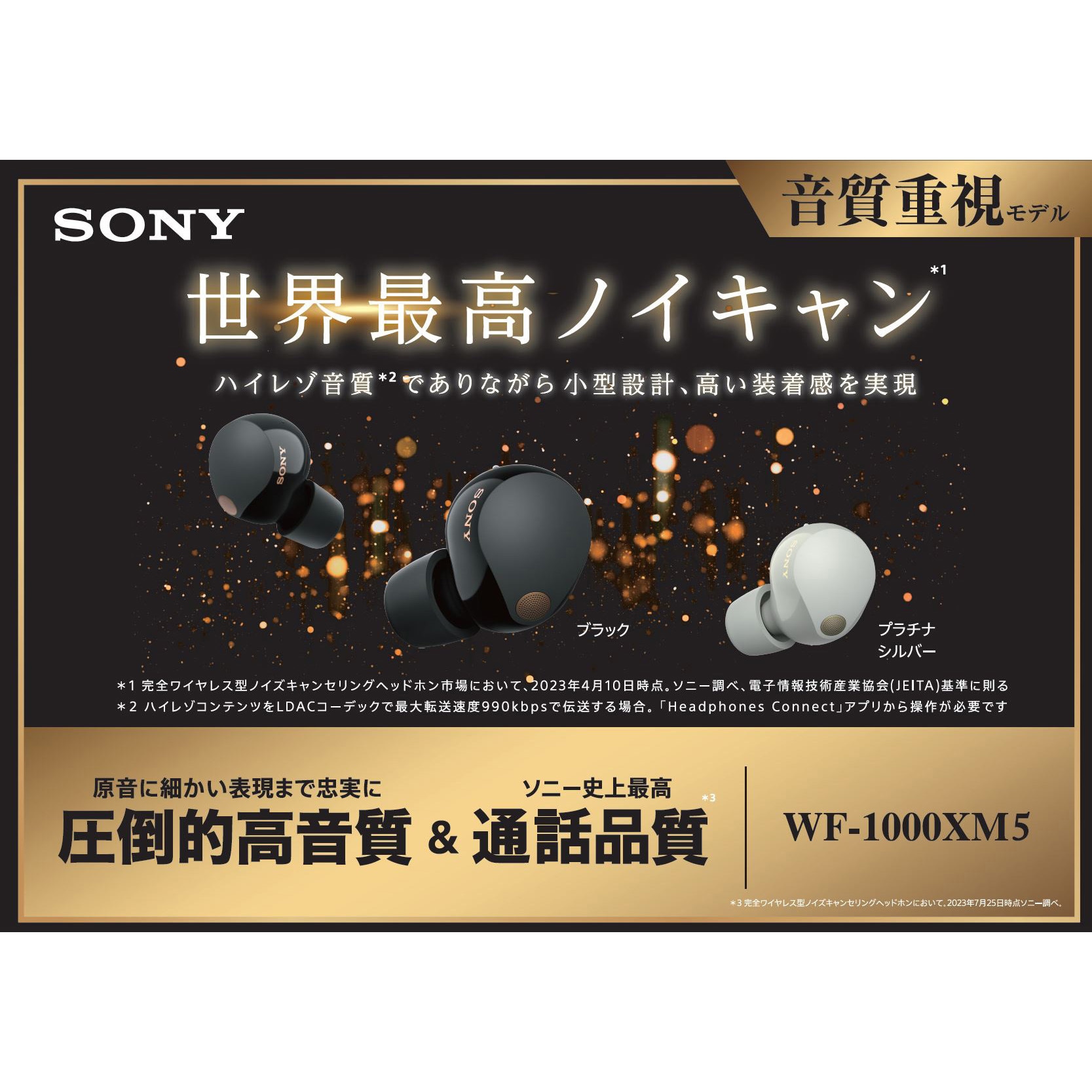 WF1000XM5 BC ワイヤレスノイズキャンセリングステレオヘッドセット