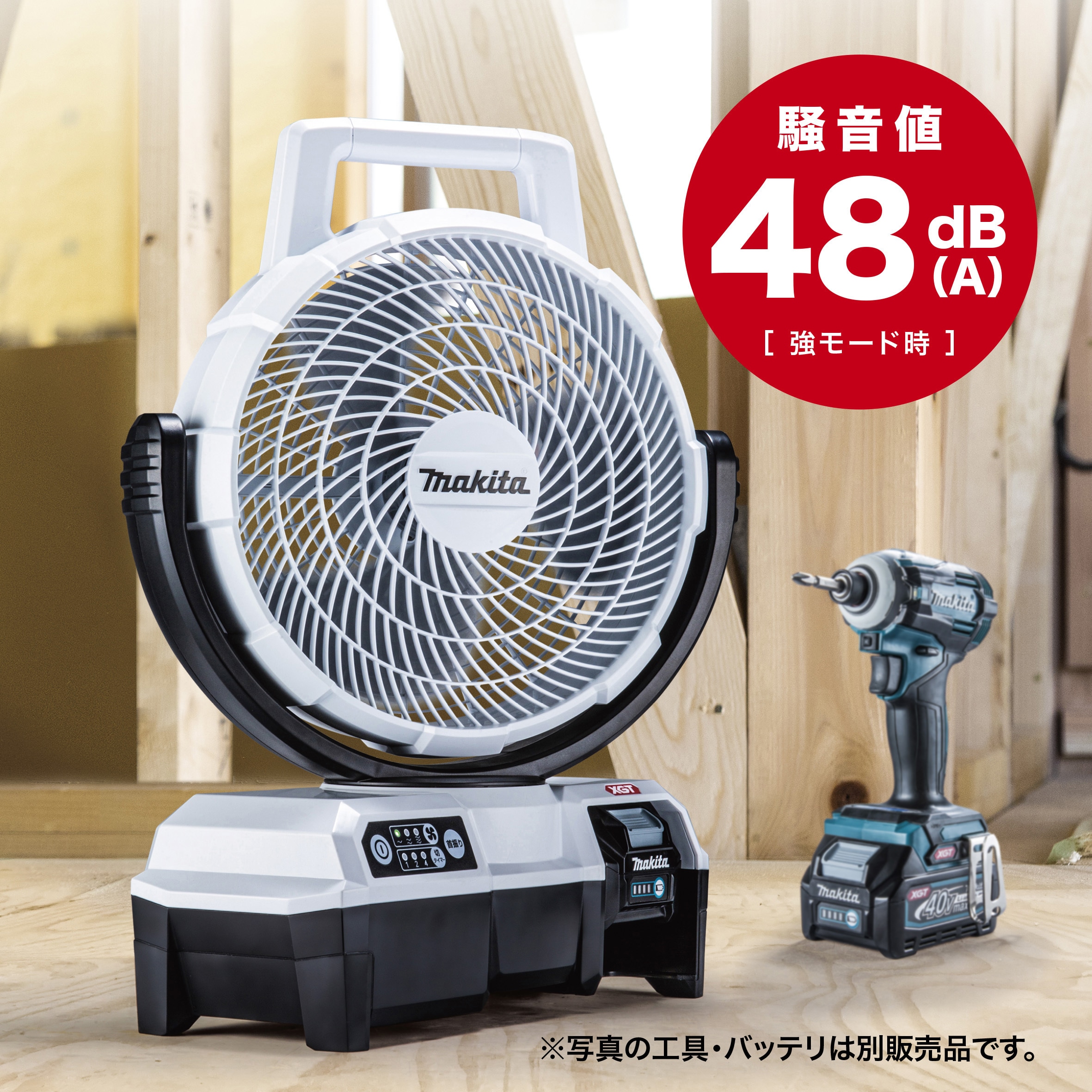 CF001GZ 充電式ファン(本体のみ) マキタ 羽根径235mm CF001GZ - 【通販