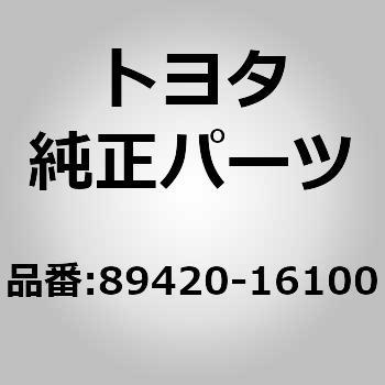 89420)バキューム センサASSY トヨタ トヨタ純正品番先頭89 【通販