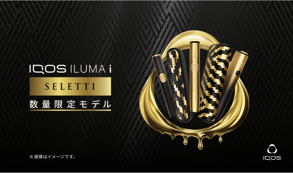 本日発売】IQOS イルマ i 数量限定モデル セレッティ | IQOS（アイコス