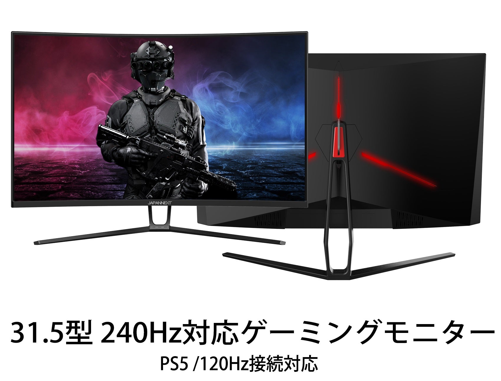 JAPANNEXT 31.5インチ 曲面 Full HD(1920 x 1080) 240Hz 液晶モニター