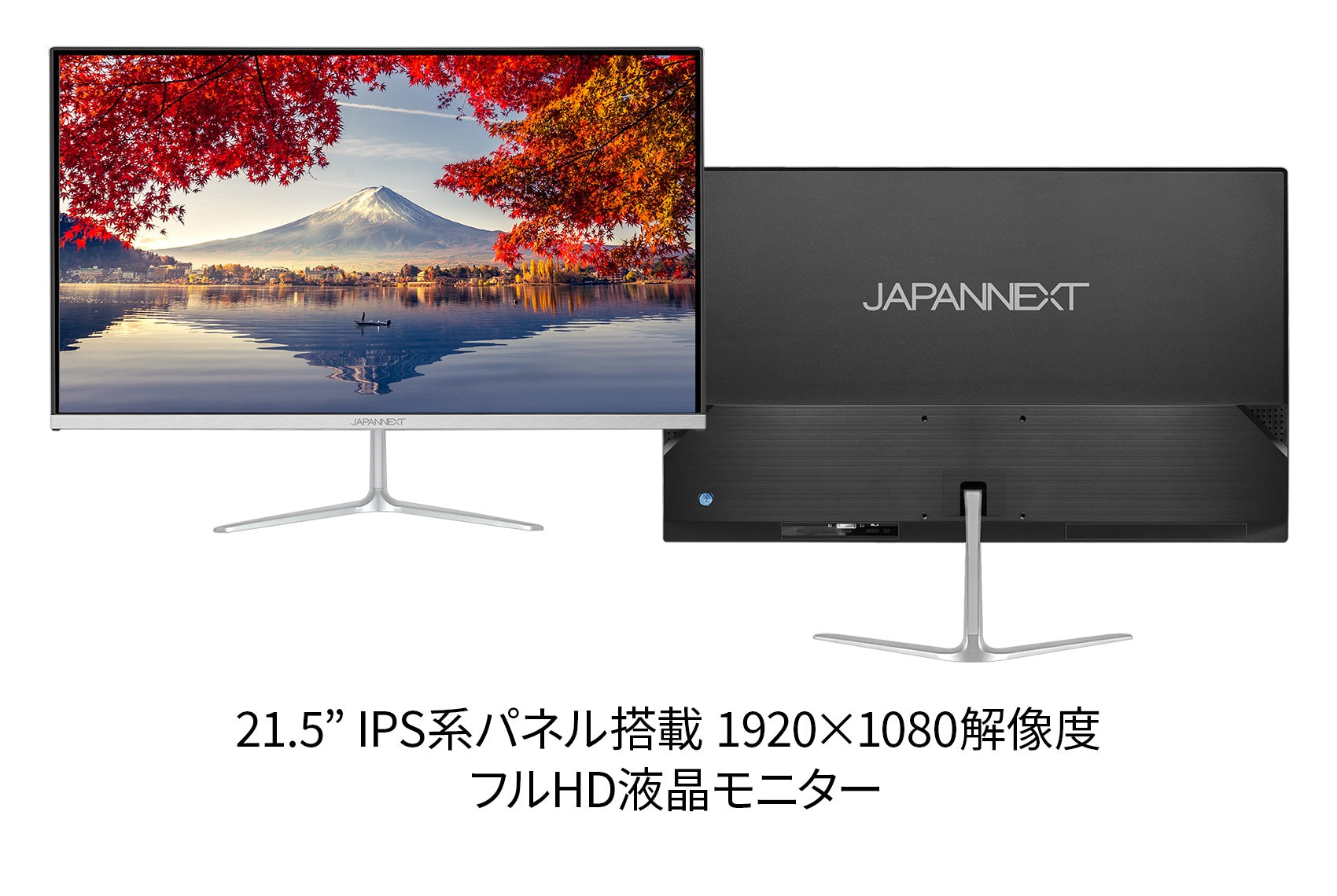 JAPANNEXT 21.5インチIPSパネル搭載 フルHD液晶モニター JN-IPS215FHD
