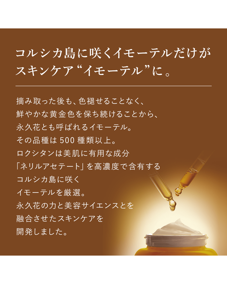 イモーテル ディヴァインクリーム 50mL｜スキンケア｜ロクシタン公式通販