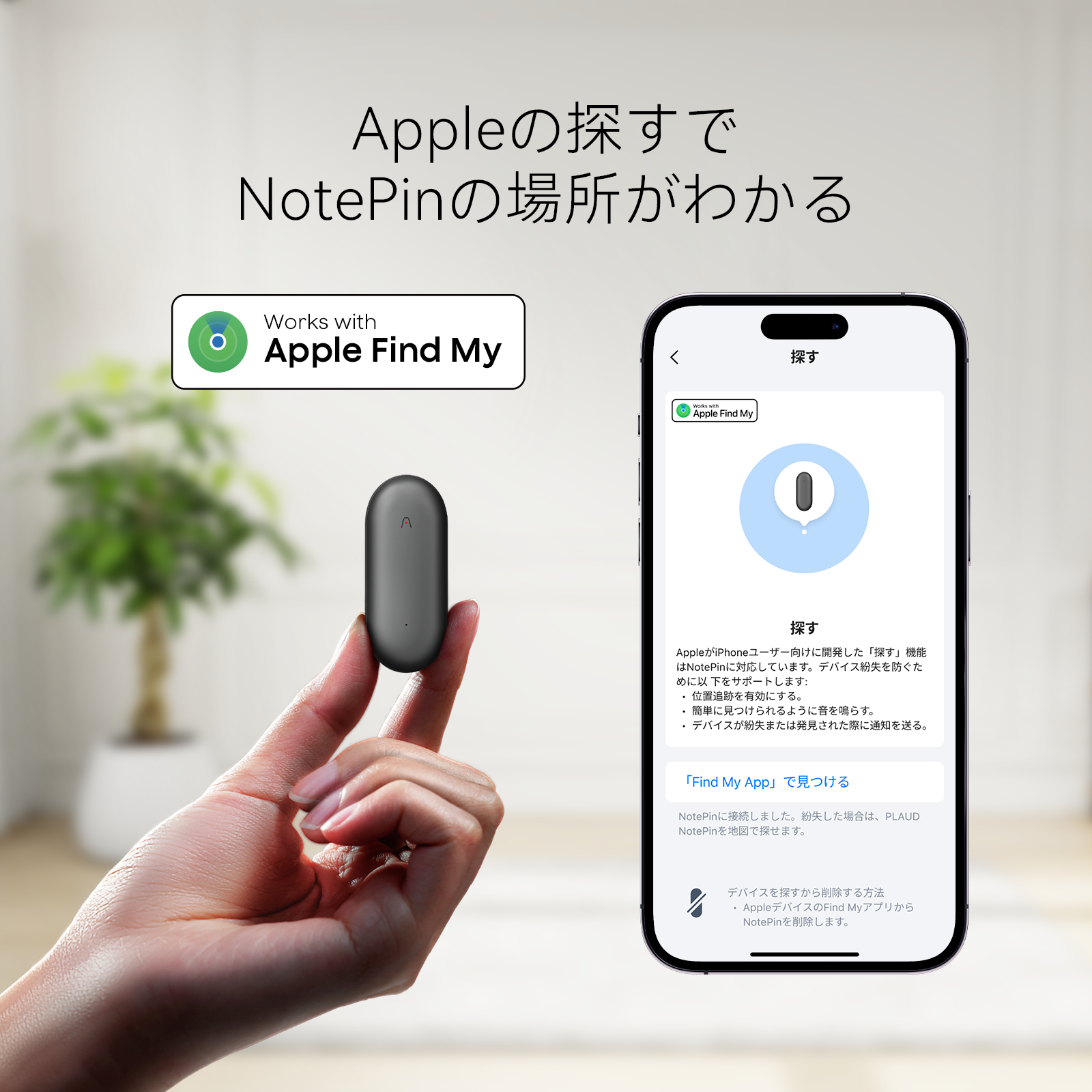 Plaud NotePin｜AIボイスレコーダー