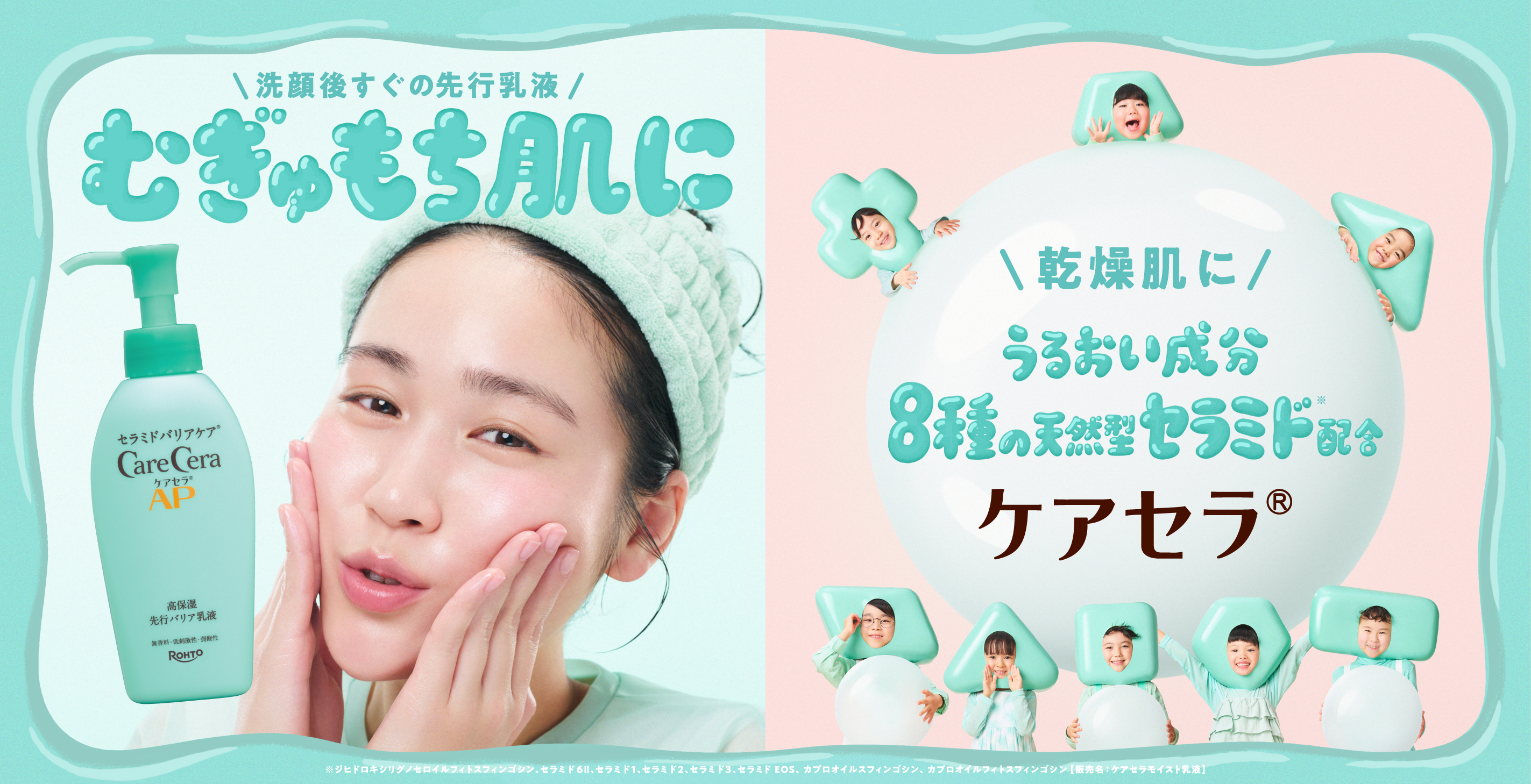 ケアセラ®、セラミドで本気の乾燥肌対策 | ロート製薬: 商品情報サイト