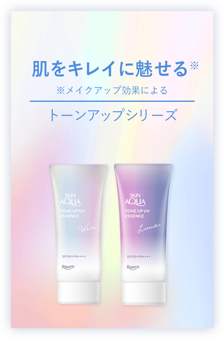 スキンアクア | ロート製薬: 商品情報サイト