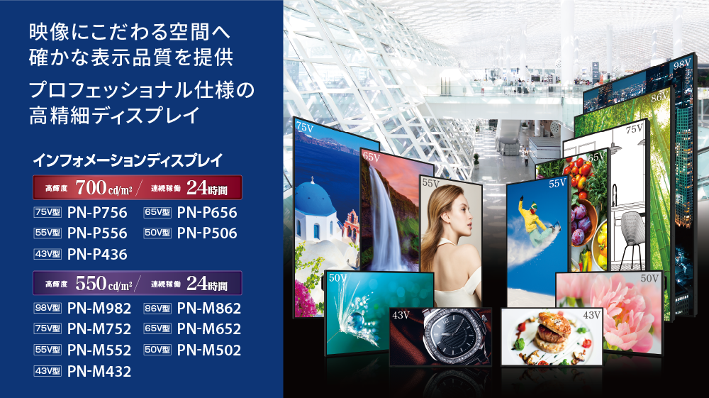 トップページ｜インフォメーションディスプレイ：シャープ