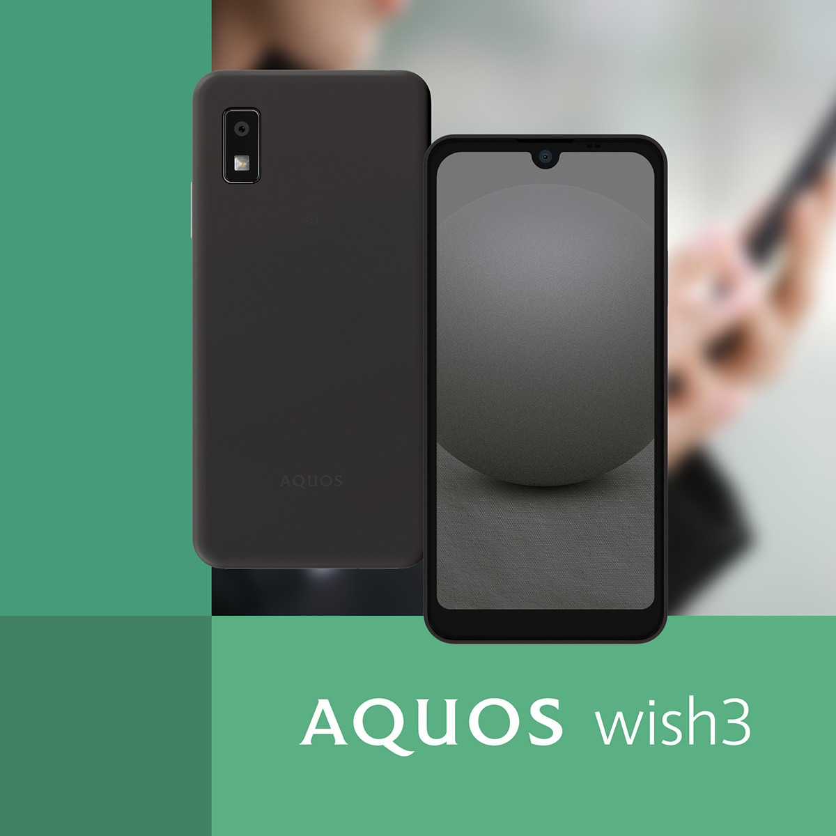 AQUOS wish3（法人専用）の特長｜AQUOS：シャープ