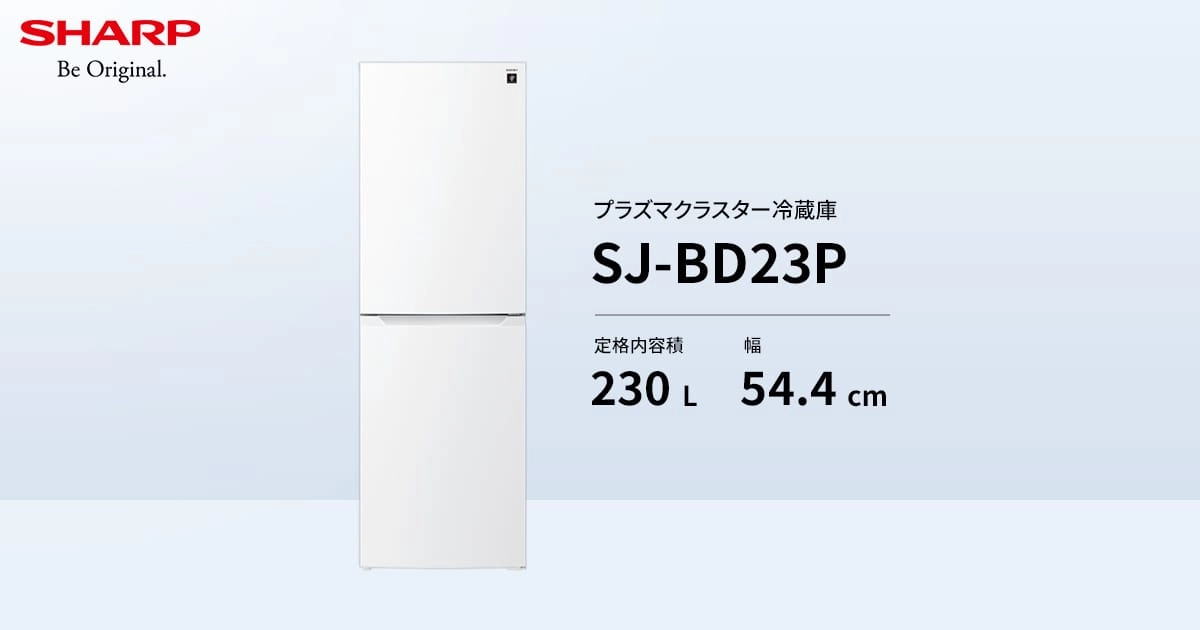 SJ-BD23P | 冷蔵庫：シャープ