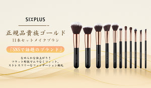 SIXPLUS | 美容とメイクブラシ| 今すぐオンラインで購入！ – SIXPLUS Tokyo