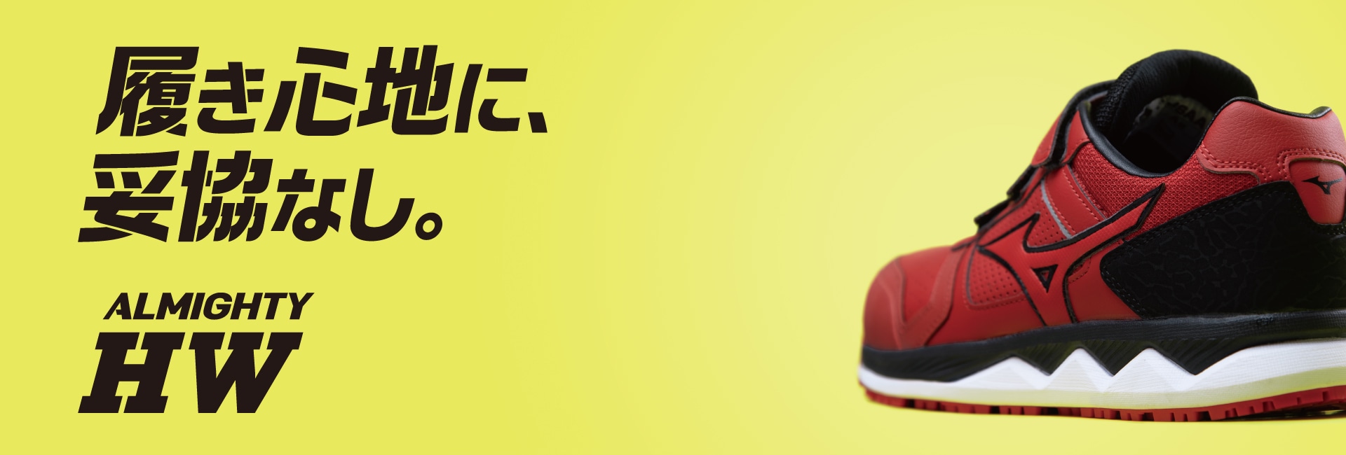 プロテクティブスニーカー オールマイティ HW11l/22L｜ワーキング