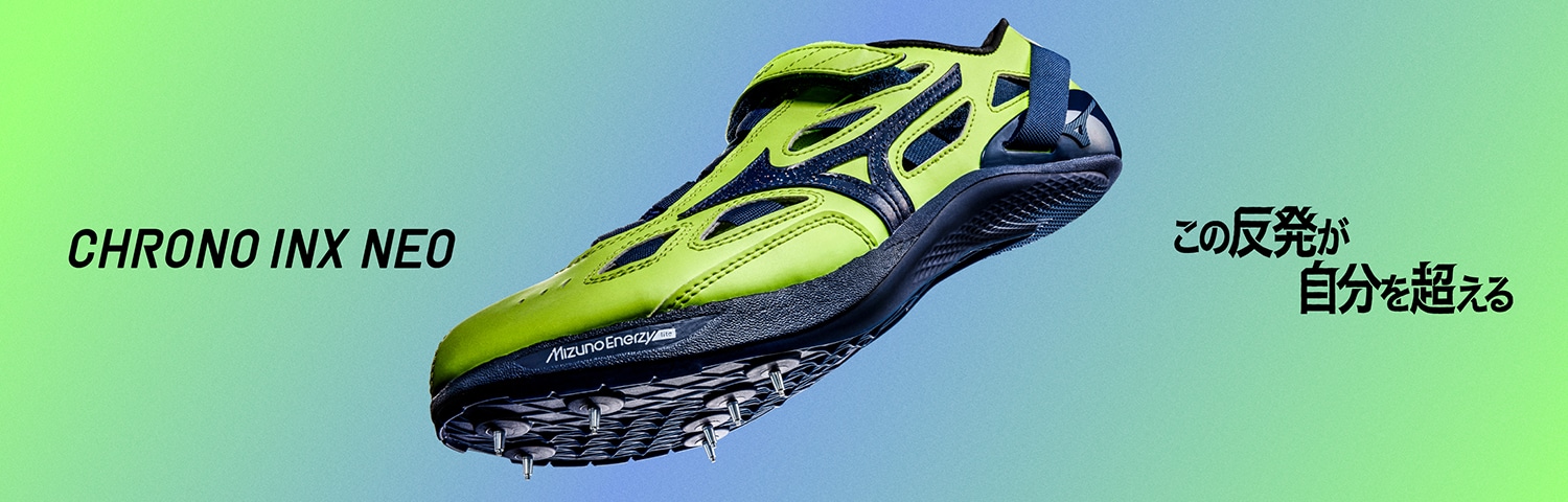 CHRONO INX - クロノインクスシリーズ｜陸上｜ミズノ公式オンライン