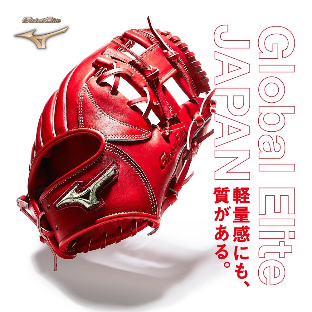 ☆限定品 レアMizuno グローバルエリート 内野用 赤/青 即戦力 限定品