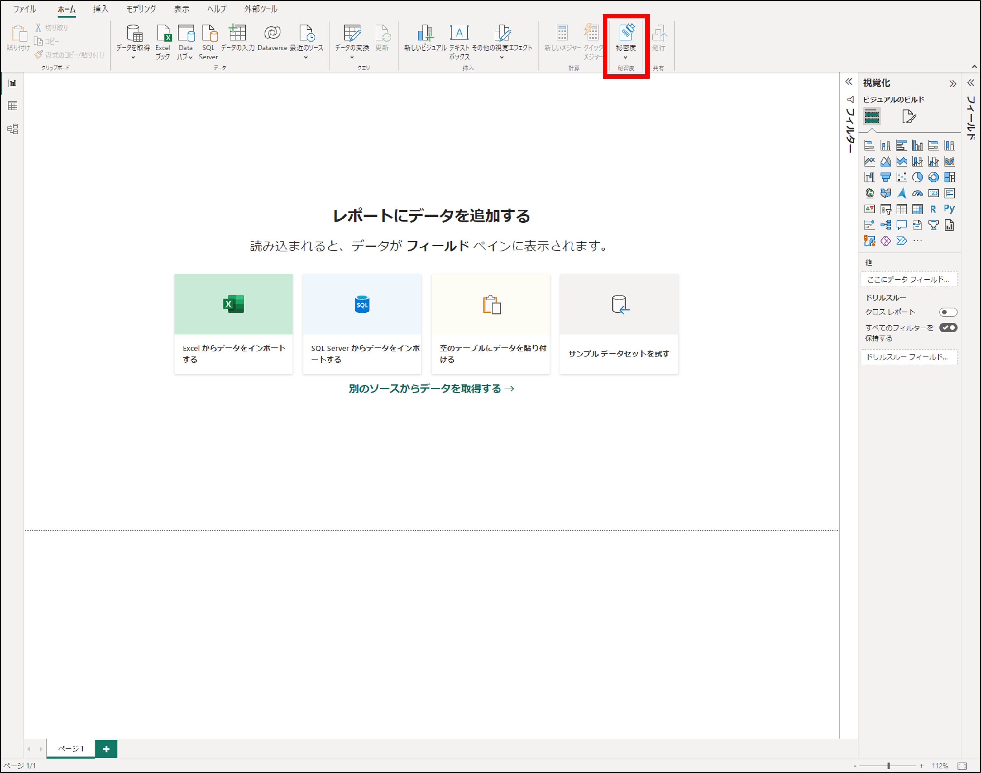 Power BI Service へのアクセス制御③ 秘密度ラベル | Japan CSS