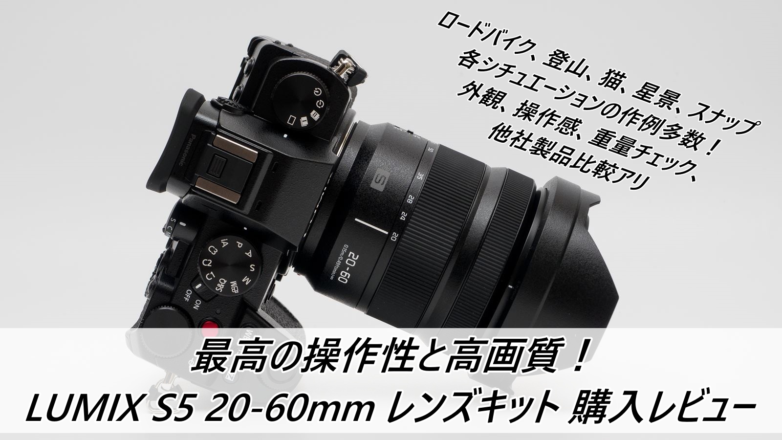 LUMIX G99 レビュー マイクロフォーサーズの優秀さが際立つ一台