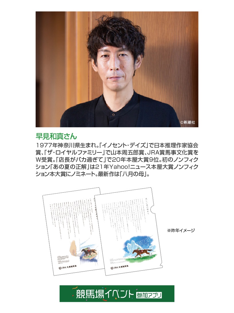 第2回札幌競馬(2023年)