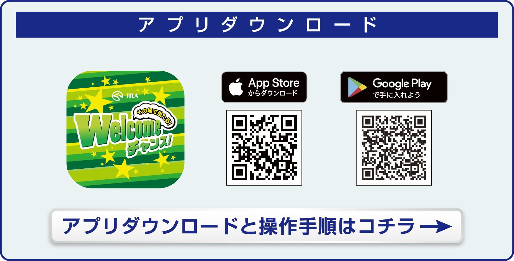 Welcomeチャンス！