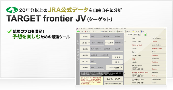 充実のJRA公式競馬データを集計・分析！｜競馬予想のための最強ソフト