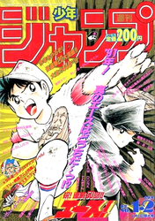 週刊少年ジャンプ1991年表紙一覧 - 週刊少年 ジャンBlog！