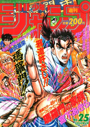 週刊少年ジャンプ1992年表紙一覧 - 週刊少年 ジャンBlog！