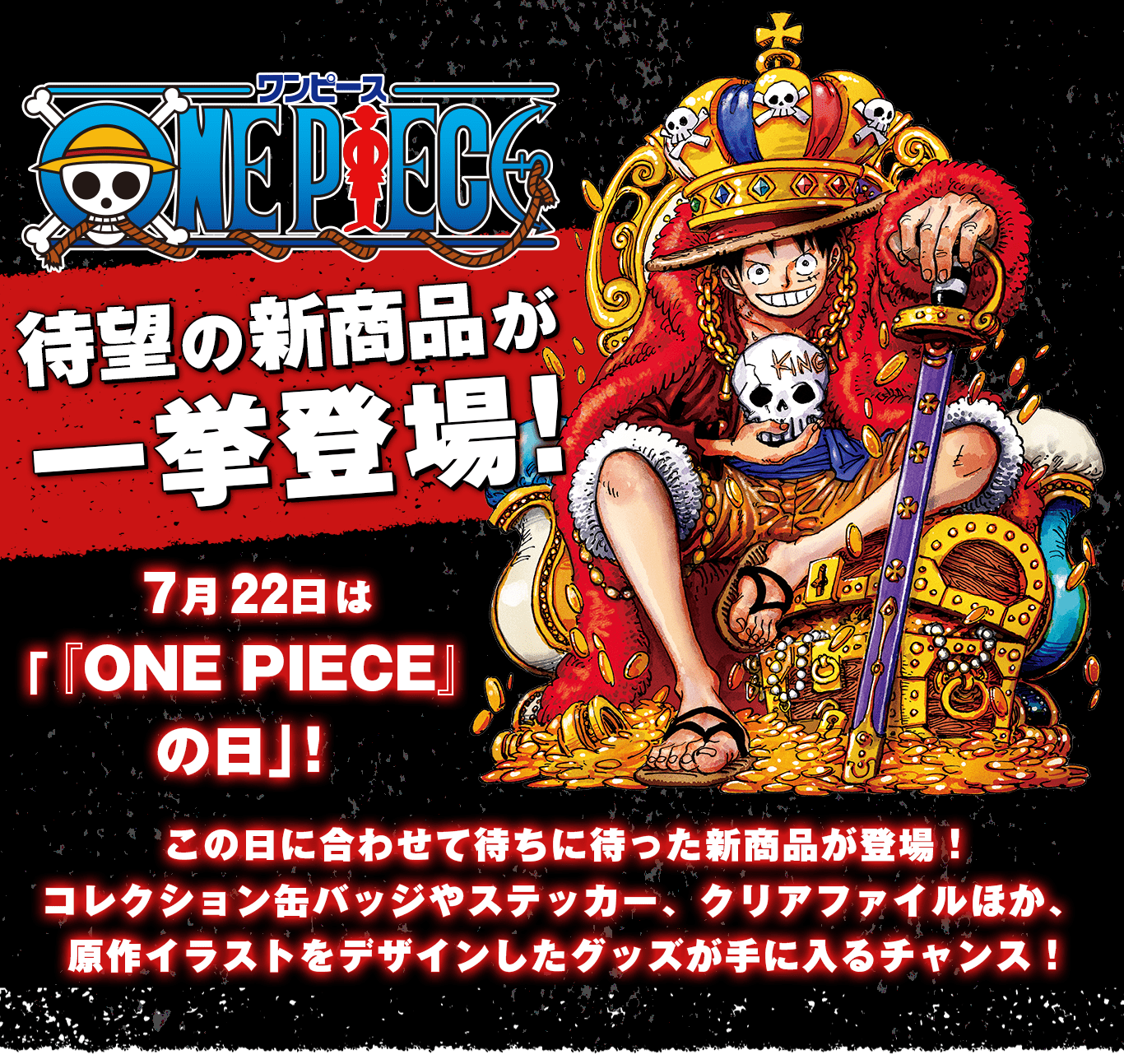 ONE PIECE』待望の新商品が一挙登場！ONE PIECEフェア|集英社ジャンプ