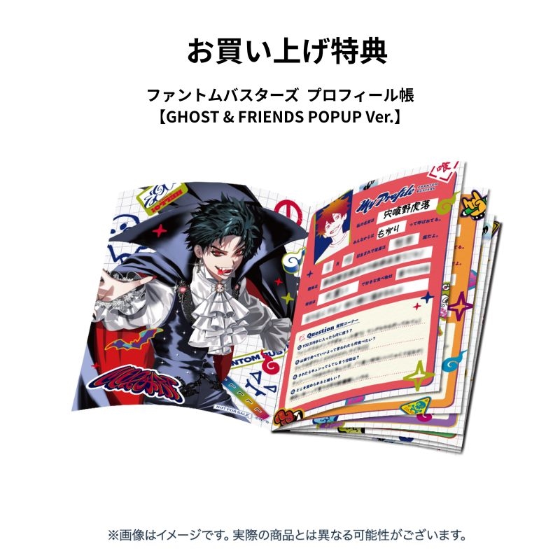 ファントムバスターズ』イタズラボックス【GHOST