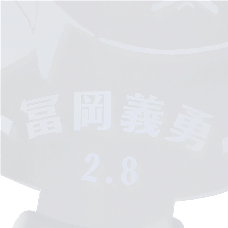 鬼滅の刃』バースデイペンライト 冨岡義勇 （JCS限定Ver