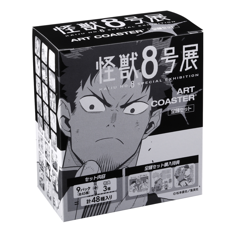 怪獣8号』アートコースター 全種セット （全45種＆特典3種／計48