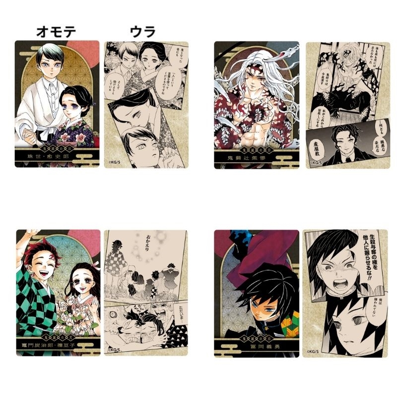 JCS限定 『鬼滅の刃』KIRA☆PICARD［キラピカード］ 第1