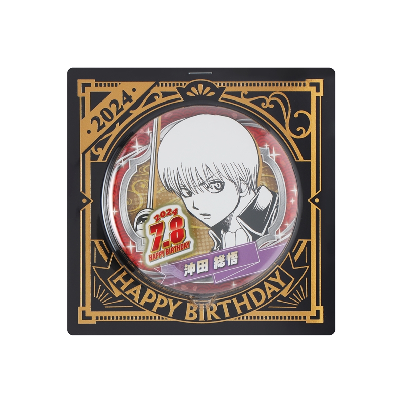 銀魂』バースデイ缶バッジ 沖田総悟 BD3: アクセサリー類|集英社