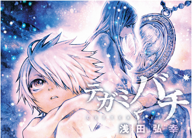 ジャンプSQ.［テガミバチ］浅田弘幸