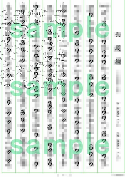 琴古流 尺八 楽譜 販売 - 徳丸十盟 琴古流 尺八 楽譜 販売 Tokumaru