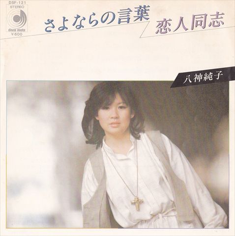 八神純子オフィシャルウェブサイト