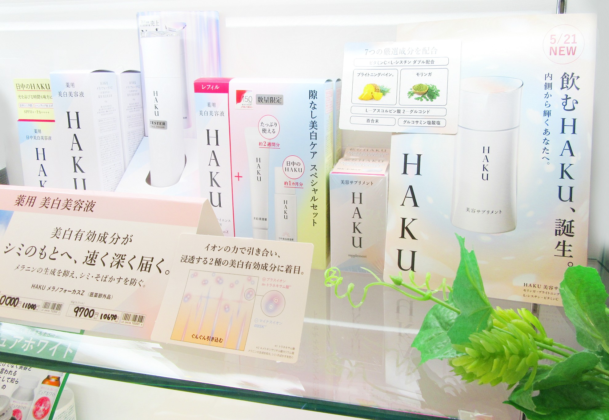HAKU メラノフォーカスZ レフィルセット＆美容サプリメント | ZAKKA