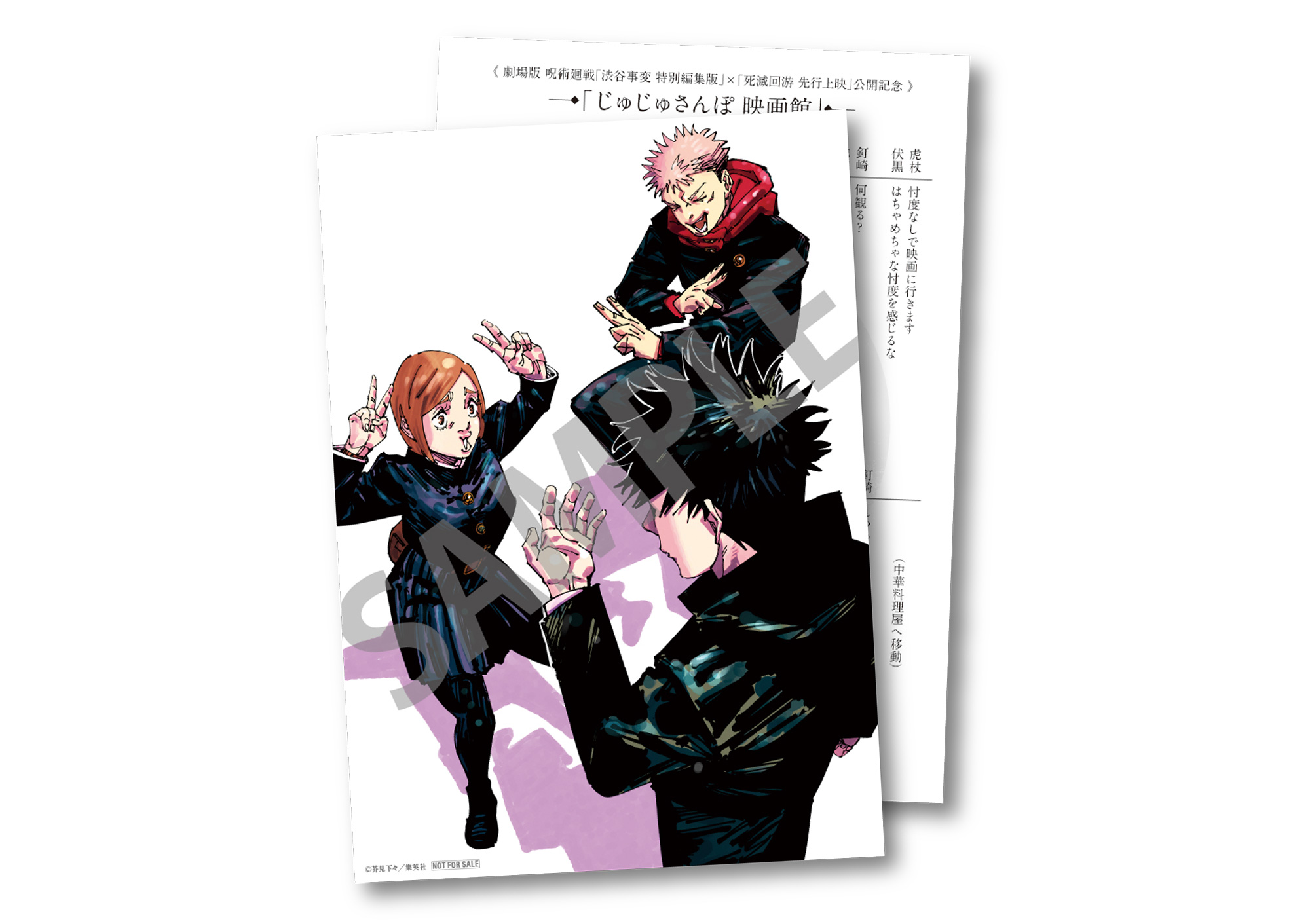 NEWS｜TVアニメ「呪術廻戦」公式サイト