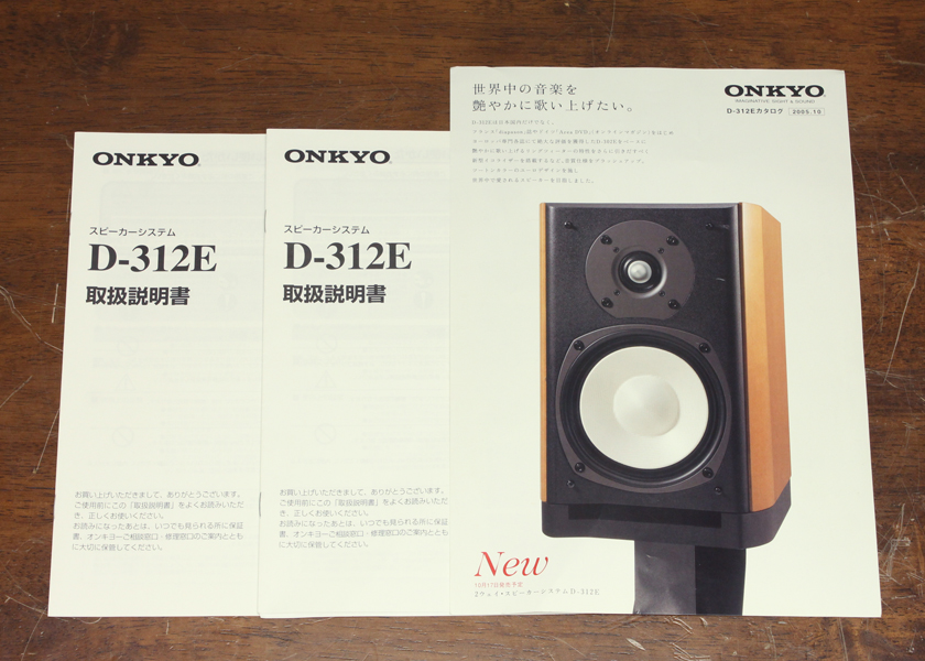 ONKYO D-312E 2ウェイスピーカー - 中古オーディオの販売や買取なら