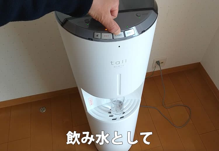 第8話】エブリィフレシャス・トールの常温水を使ってみた | 浄水型