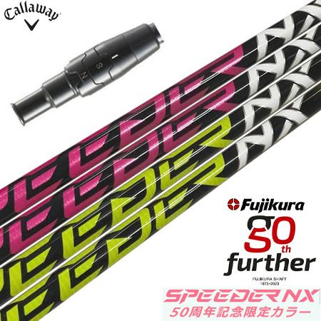 キャロウェイ スリーブ付きシャフト 2025 SPEEDER NX GOLD フジクラ