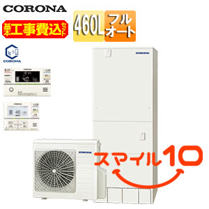 CHP-46AZ1+CTU-K8｜CORONA♪【10年保証付】【工事費込】エコキュート