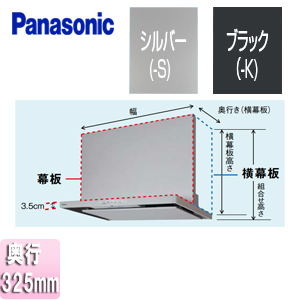 FY-MYC66D-S｜パナソニック横幕板[フラット型レンジフード用][HTC5