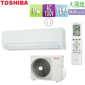 RAS-H221P(W)+RAS-H221AP｜TOSHIBAルームエアコン[H-Pシリーズ][100V]