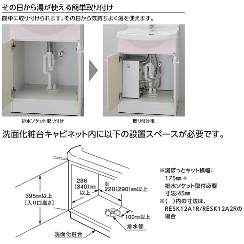 RESK06A1R｜TOTO小型電気温水器 湯ぽっとキット[床置設置][先止式]