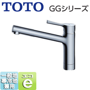 TKS05301J｜TOTO【SALE】キッチン用蛇口 GGシリーズ[台][シングル