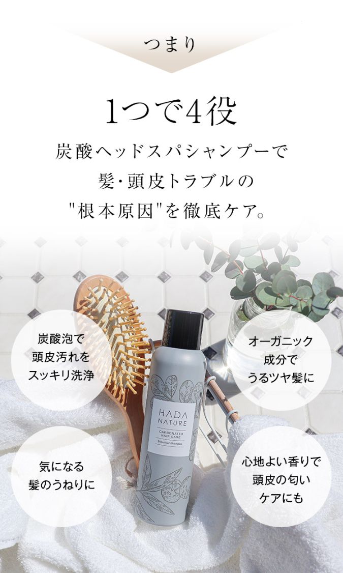専用のHADA NATURE 炭酸スパシャンプー 30本セット 公式】肌ナチュール