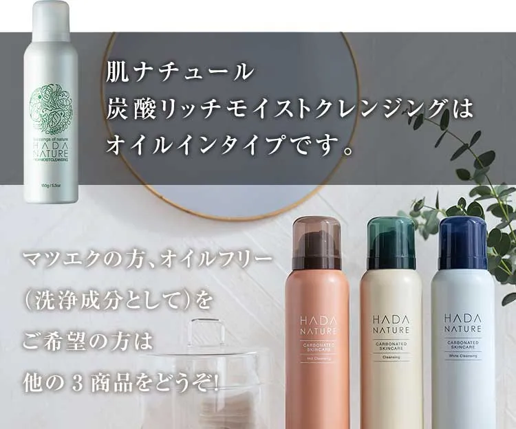 公式】肌ナチュール 炭酸クレンジング オイルインバージョン