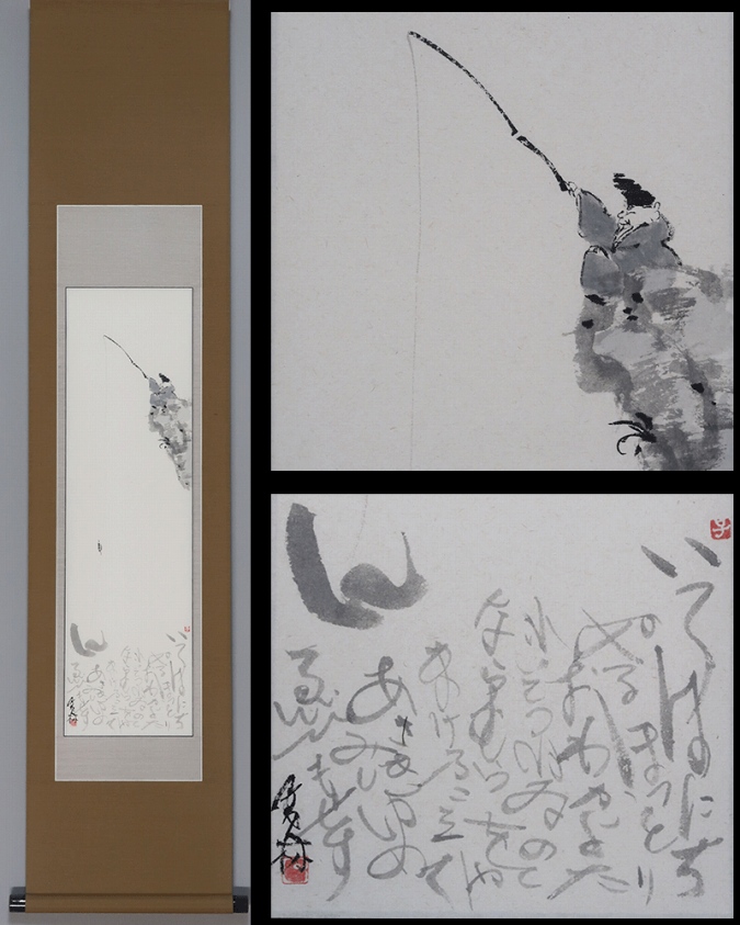 子才林 運釣図 【新品】 | 掛軸(掛け軸)販売／表装ご依頼は掛軸