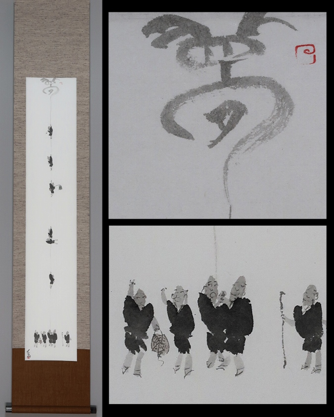 子才林 成願図 【新品】 | 掛軸(掛け軸)販売／表装ご依頼は掛軸