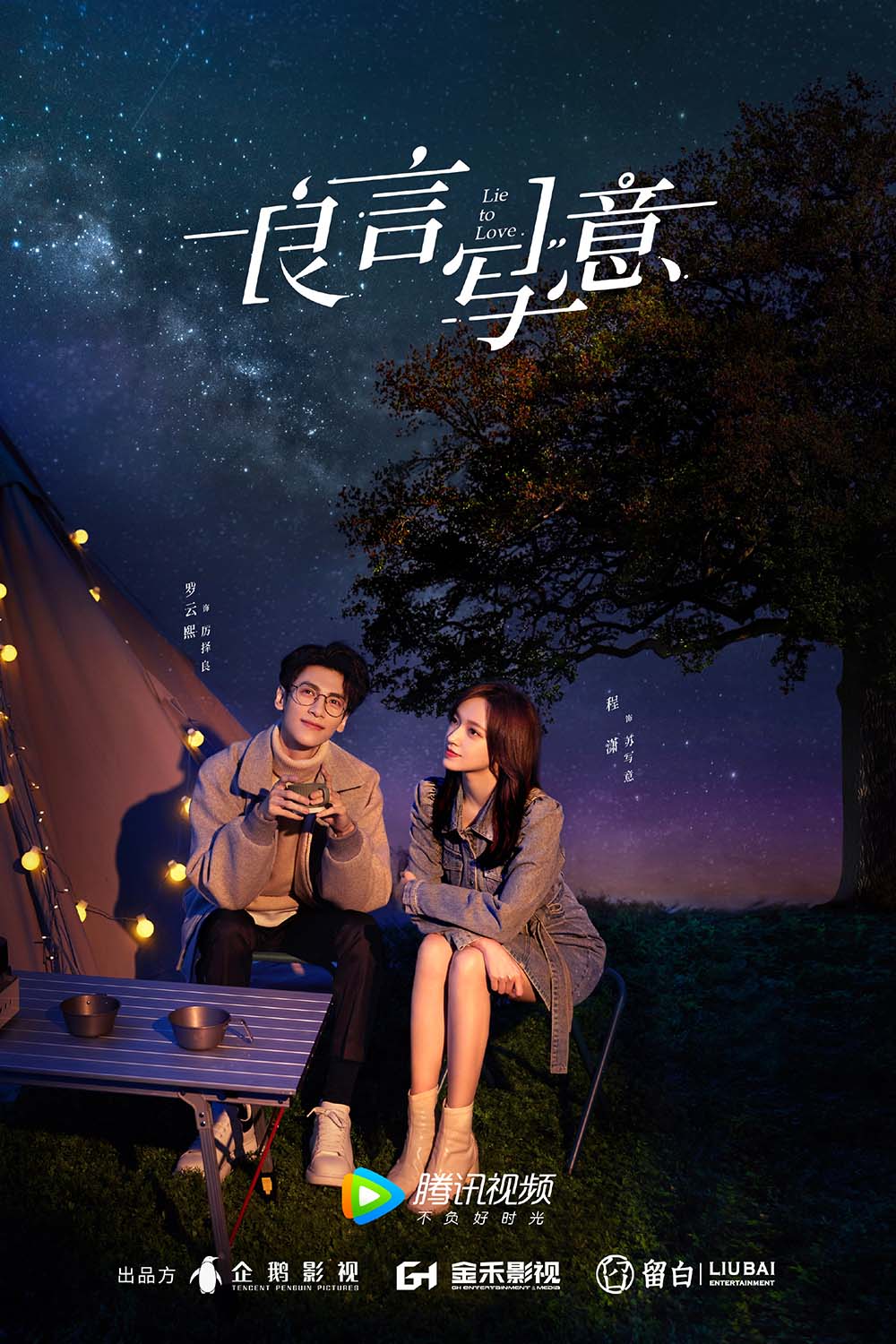 中国ドラマ【嘘つきな恋人～Lie to Love～】全話 DVD＆Blu-ray | 韓国