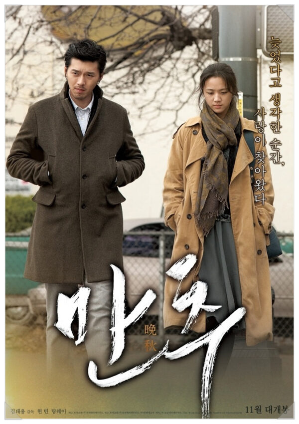 韓国映画【レイトオータム】 DVD | 韓国ドラマショップ K-TOWN