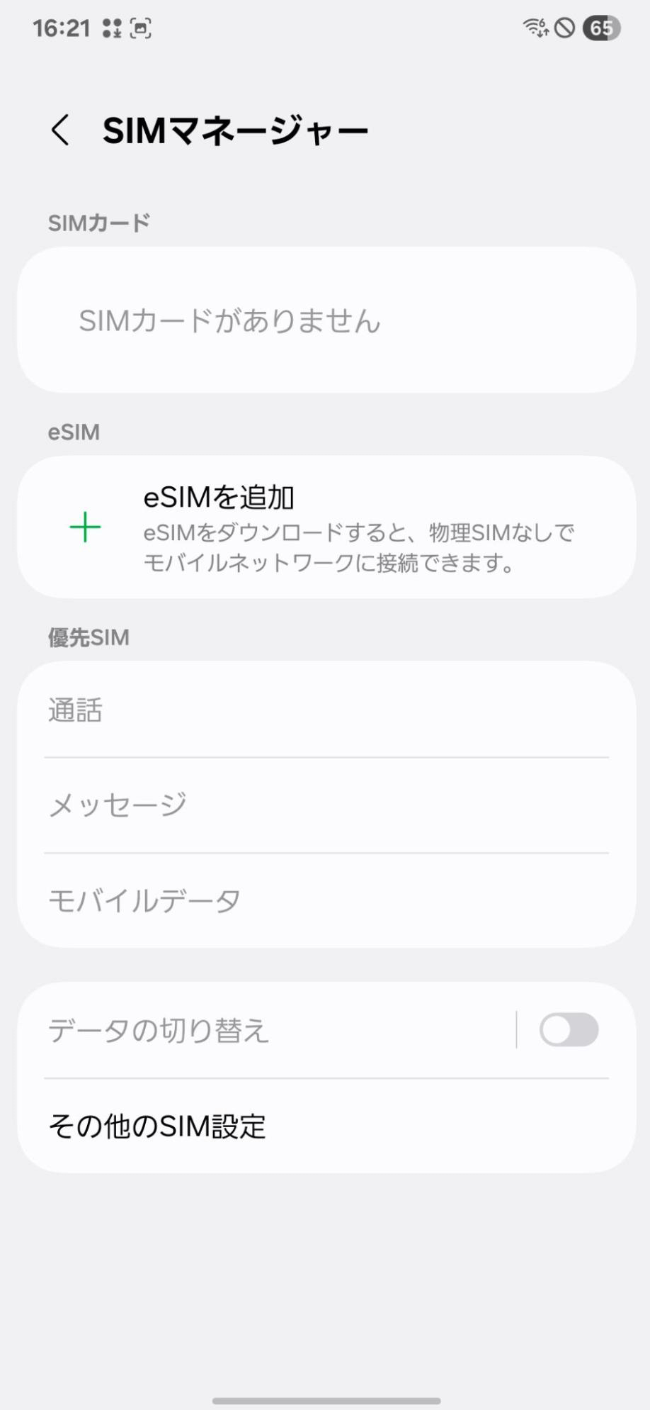 Galaxyスマホの初期化方法【イオシス買取】